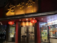 -老半斋(福州路店)