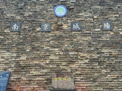 -南京城墙景区