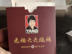 -老杨太太烧烤(文化广场店)