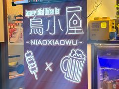 -鸟小屋(好运街店)