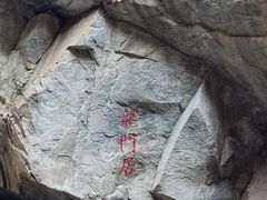 -黑龙潭风景区