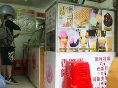 -成裕雪糕店(士多店)
