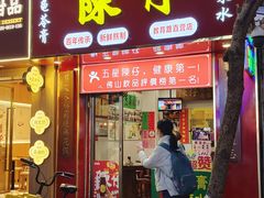 -陳仔(北京路店)