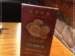 -川菜故事(光谷步行街店)