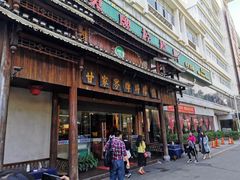 门面-甘家界牌柠檬鸭(青山店)