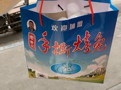-老黄记手撕烤兔(玉林街店)