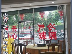 大堂-大戚饭店(泰华路店)