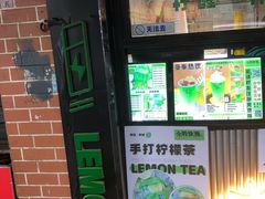 -小柠快跑·手打柠檬茶(万松园店)