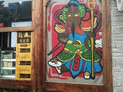 -品腐记·豆腐王朝(老门东总店)