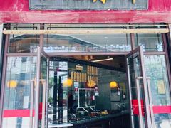 门面-黎里王记辣脚(黎里总店)
