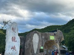-双龙峡