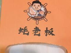 -蚝老板海鲜烧烤大排档(码头店)