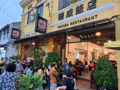 -德成饭店