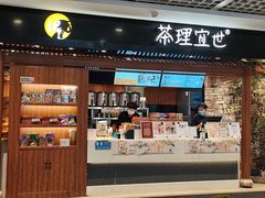 -茶理宜世(东方宝泰店)