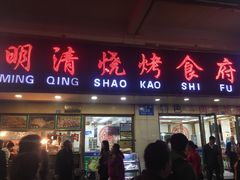 门面-领头羊烧烤餐厅(大唐路店)