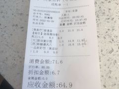 账单-又一间茶点轩(百汇广场店)