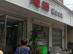 -爱德顺糕点食屋(利民道店)