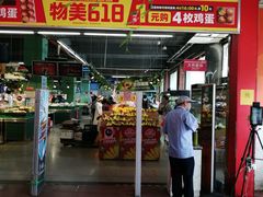 -物美综合超市(旧宫店)