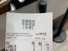 -茶颜悦色(平和堂负一楼店)