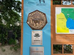 -北京鹫峰国家森林公园