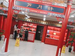 -芦月轩羊蝎子(太平桥店)