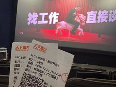 -SFC上影影城(新世界店)