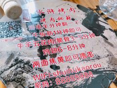 -袁家水泊水浒烤肉(白金店)