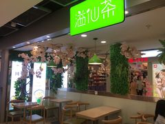 -溢仙茶(中防万宝城店)