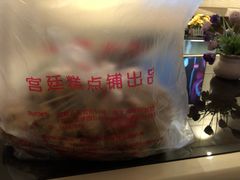 -宫廷糕点铺