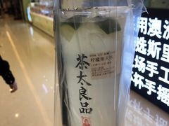 -茶太良品·京派茶饮(天河城店)
