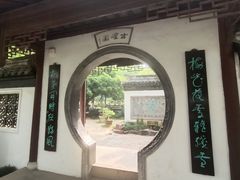 -水绘园