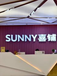 -Sunny喜铺婚礼策划(东部店)