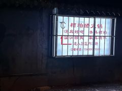 -琥珀川糟粕醋火锅(慈云寺店)