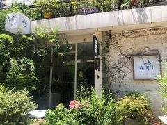 -春树下·树屋花房西餐厅(罍街AS1980店)