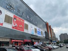 -兰天城市广场(大众中路店)