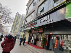 门面-穆彦华逍遥镇胡辣汤(岗坡路店)