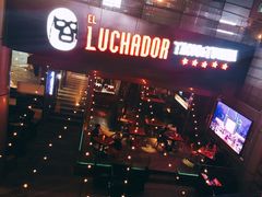 -Luchador摔跤手墨西哥餐厅(恒宇广场店)
