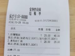 -晓午阳常熟炒浇面(红庙店)