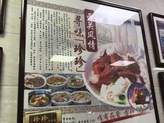 -珍珍小食店(西华路店)