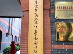 -中共一大纪念馆