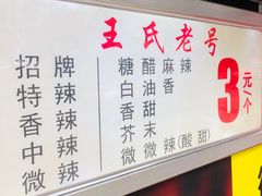 -伤心春卷(文庙老味道小吃街店)