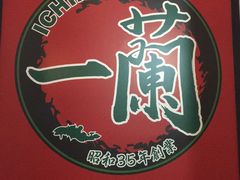 -一兰拉面(新宿中央东口店)