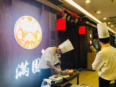 -满园烤鸭·春饼(太原街万达店)