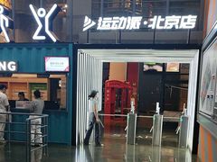 -运动派(北京店)