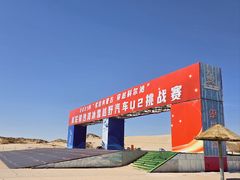 -库伦旗银沙湾旅游景区