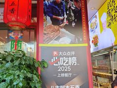 -八市阿杰五香(大元路分店)