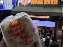 -南楼煎饼(滨江道店)