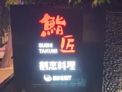 -鮨匠·割烹料理(巨鹿花园店)