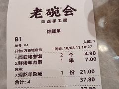 -老碗会(汕头万象城店)