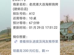 -老虎滩大连海鲜烧烤(建邺云锦路总店)